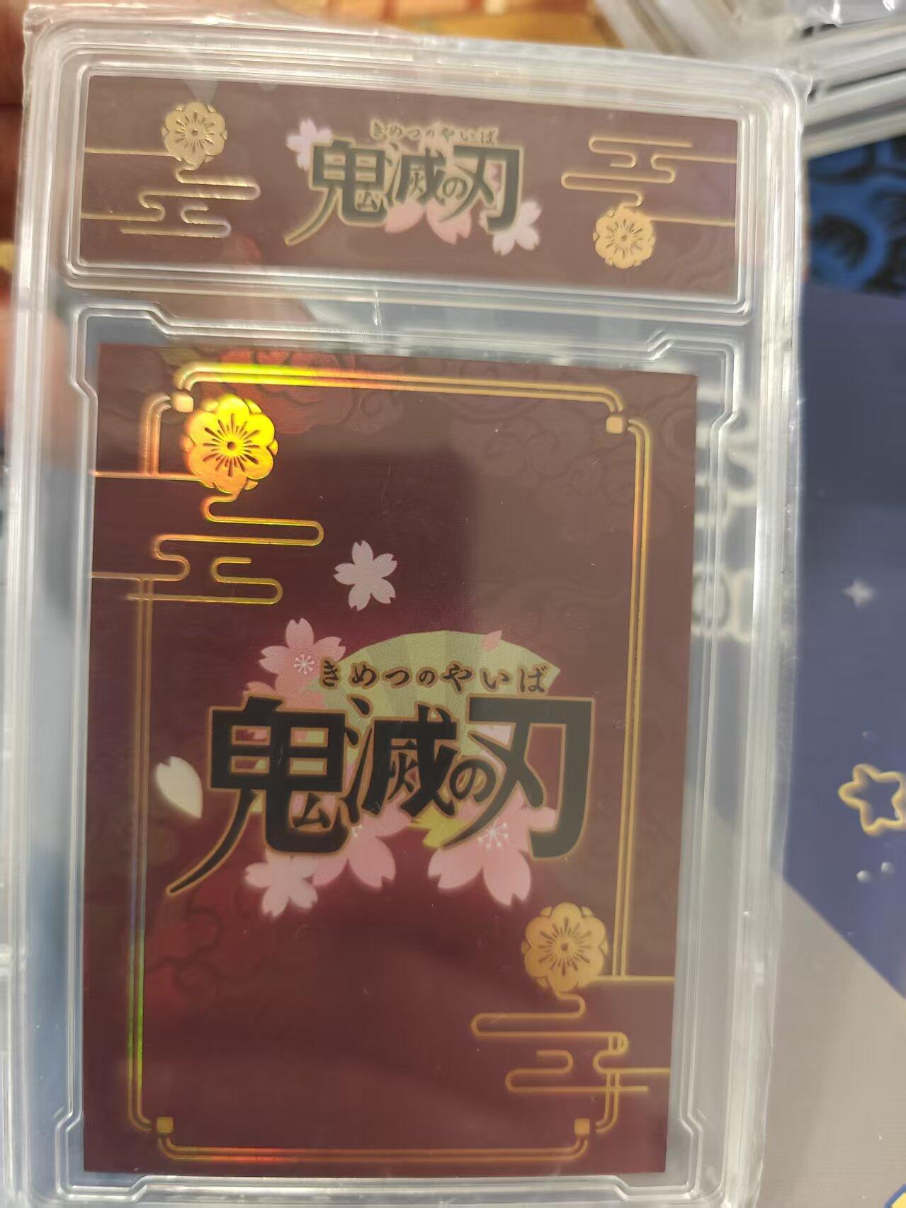 寸草不生拍卖 蛇年第一期 鬼灭之刃 卡牌带卡砖