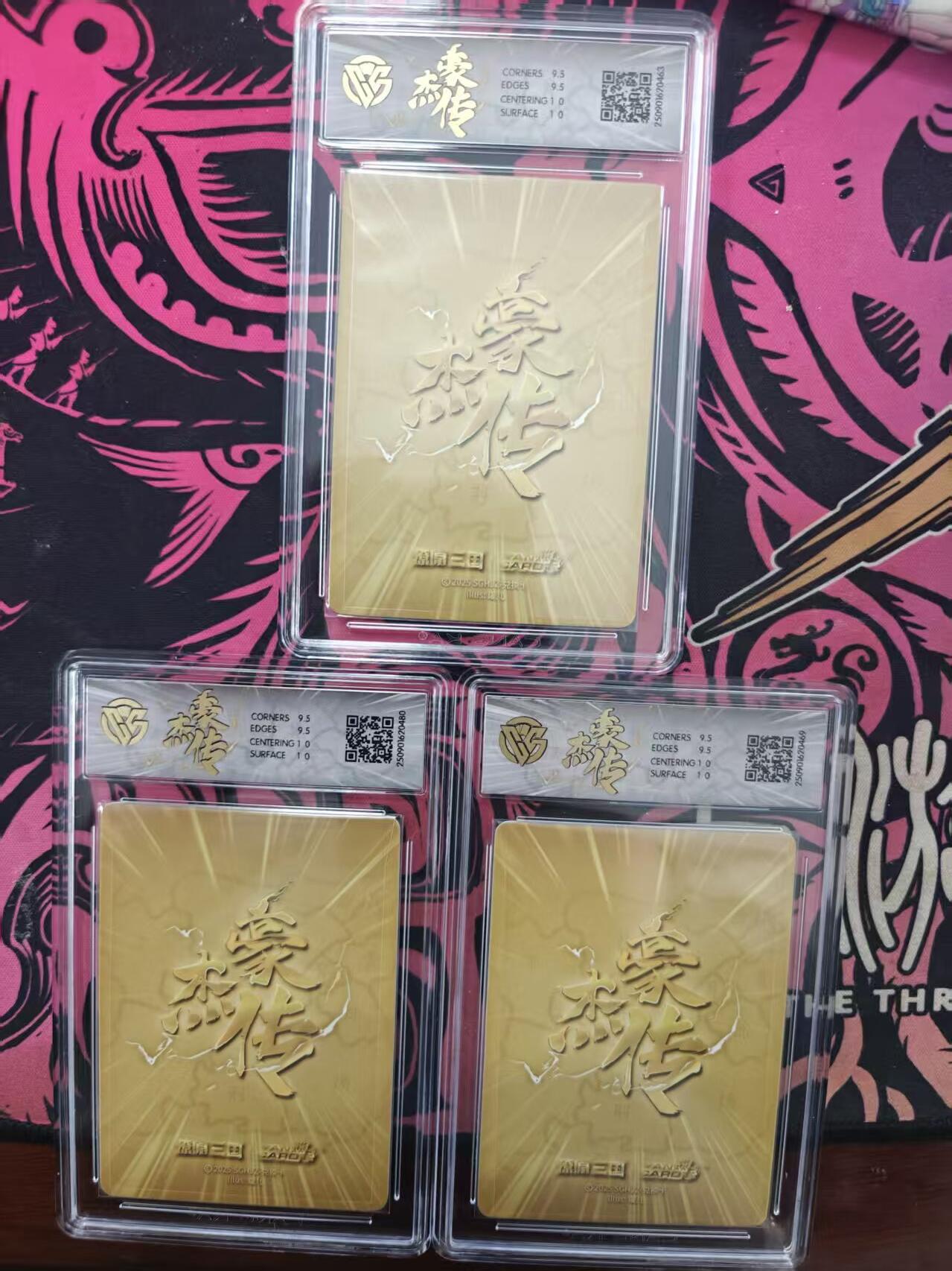 寸草不生拍卖 蛇年第一期 2025 焱卡文化 豪杰转 甄宓 ABC 一套