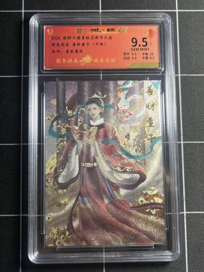 欢迎送拍、零成本上架，释放现金流，合理分配上拍卡品 - 【182/200半粗】星辰墨夜 善财童子  9.5 卡德曼&新年礼盒