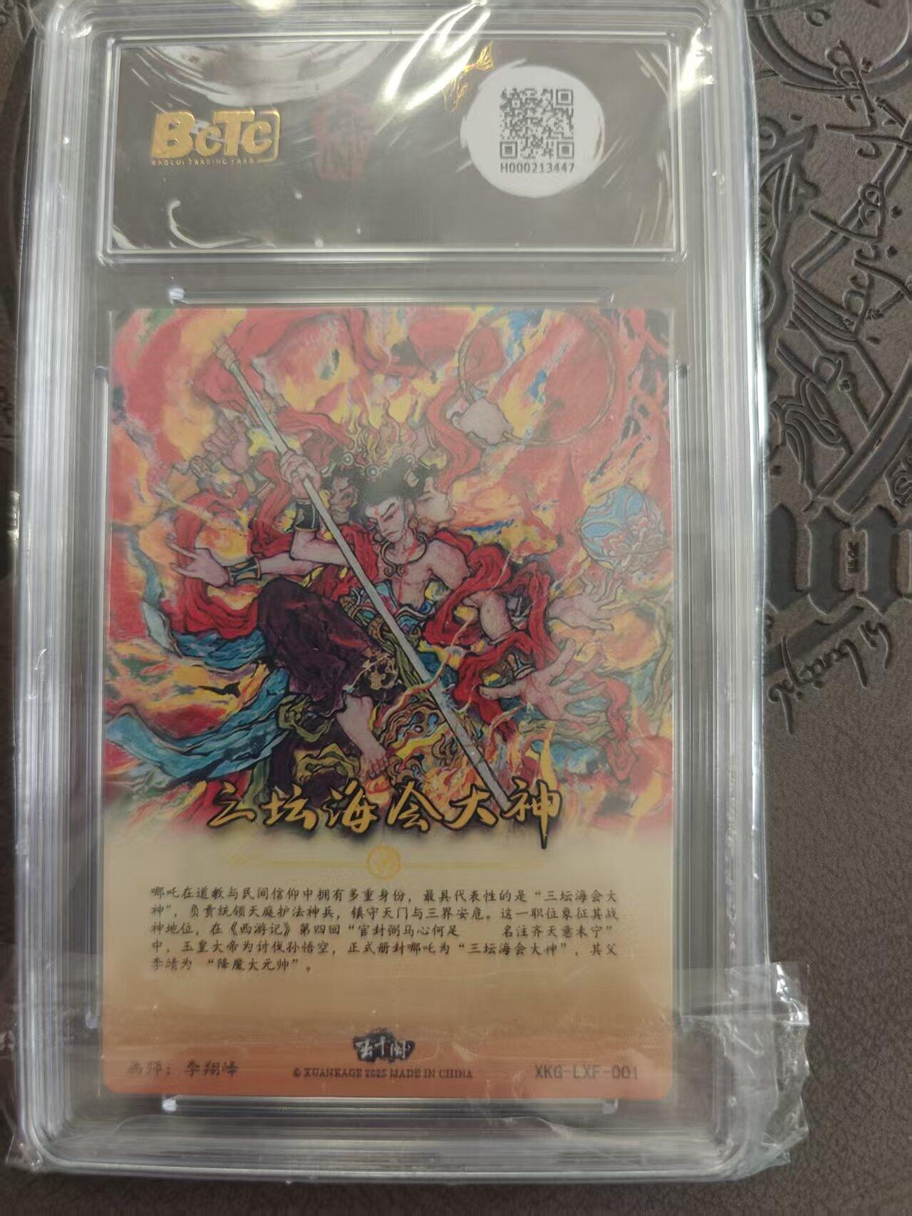 寸草不生拍卖 蛇年第一期 西游起 三坛 海会大神 李翔锋 10分