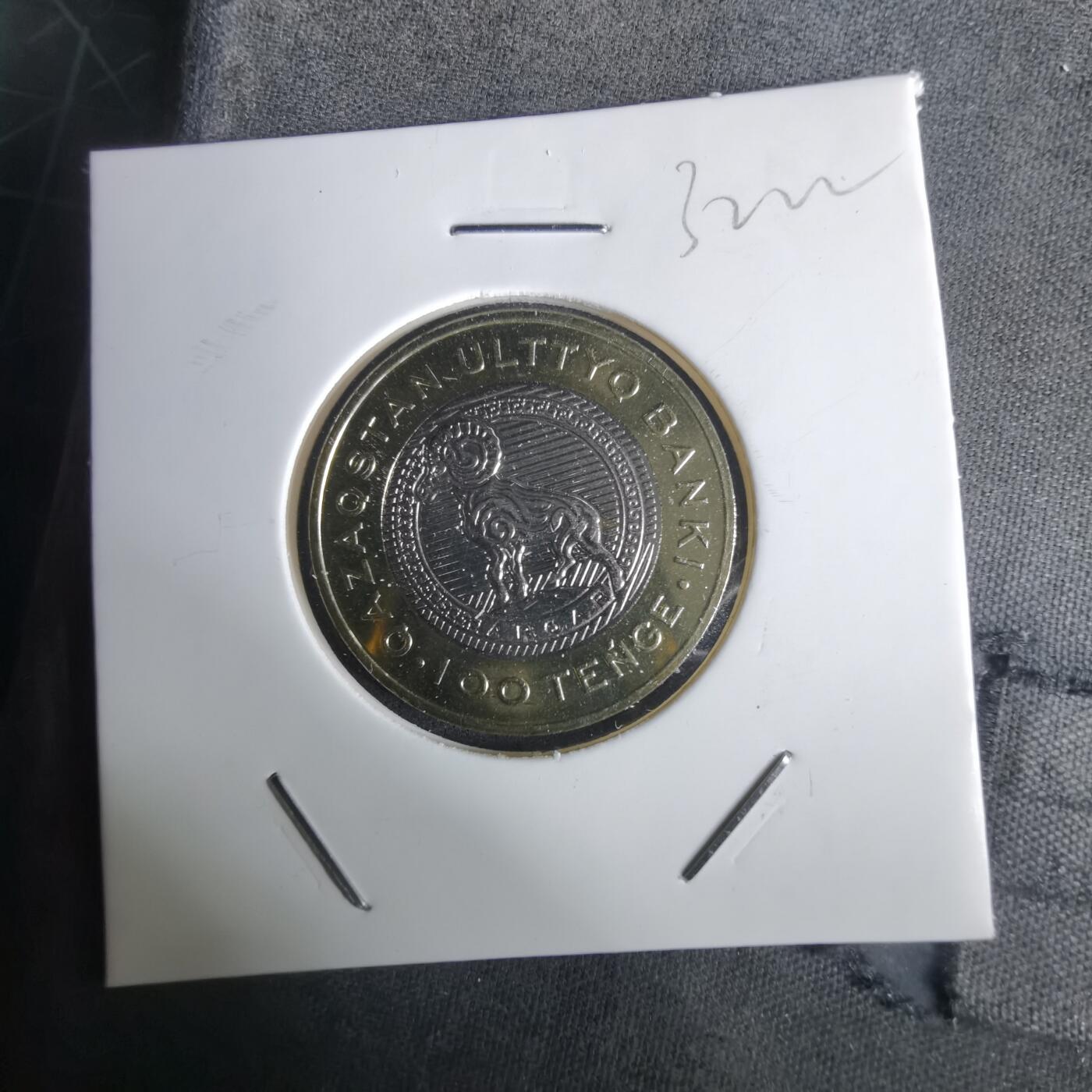 沼泽如烟--第1032场 哈萨克斯坦2025年100坚戈