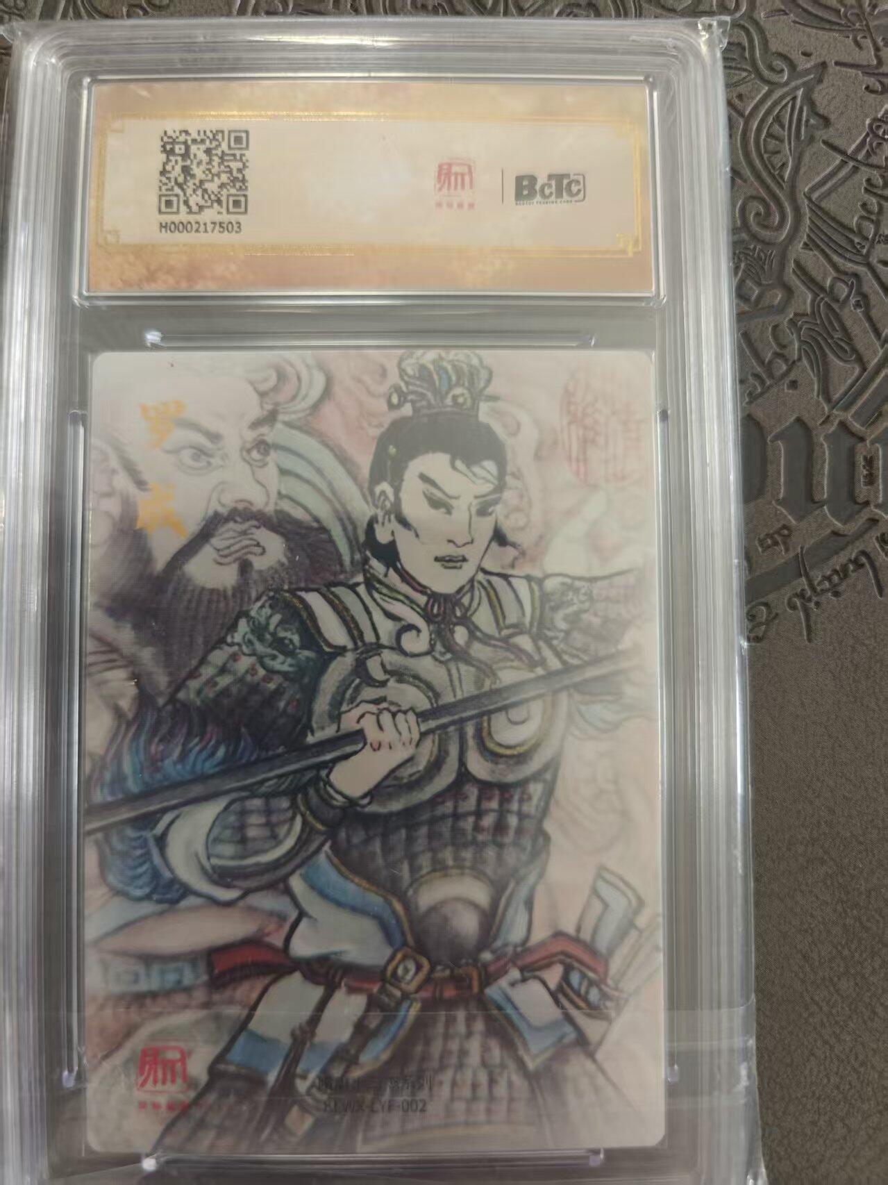 寸草不生拍卖 蛇年第一期 昆仑万享 三国礼盒 卢艺丰 罗成 爆金