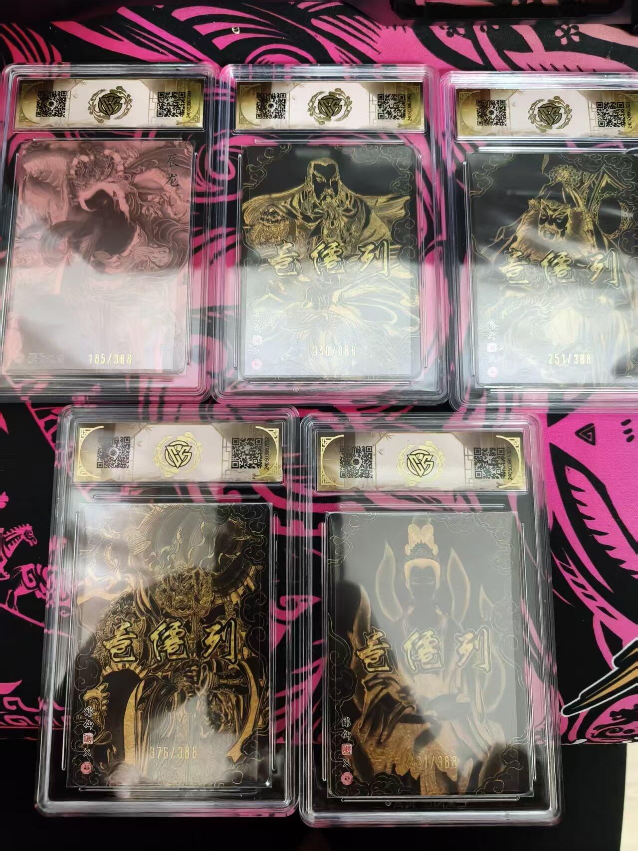 寸草不生拍卖 蛇年第一期 2024 焱卡文化龙年礼盒 彫仙 流光浮雕 5张