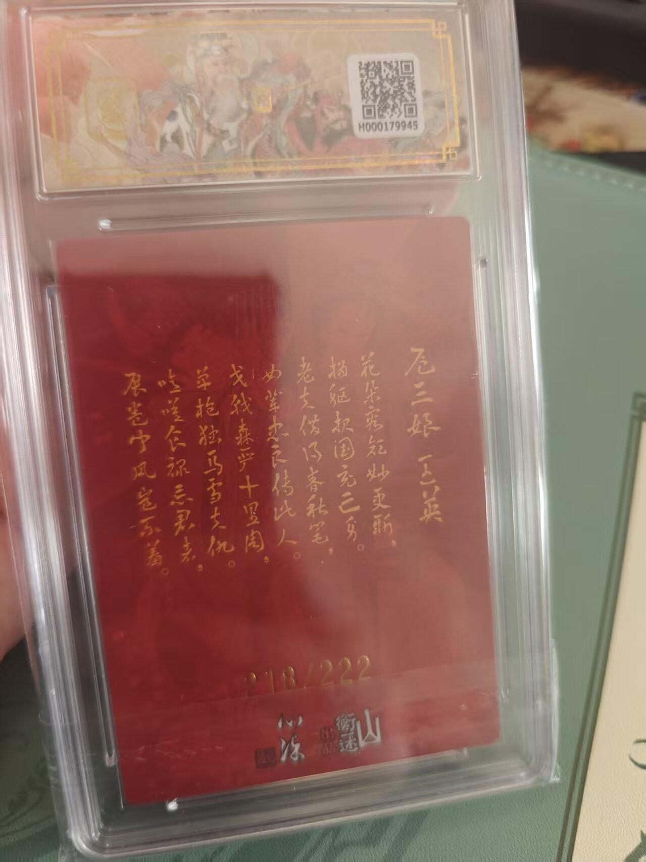 寸草不生拍卖 蛇年第一期