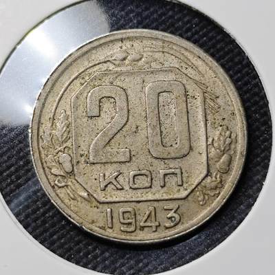 KK钱币收藏小铺  第406期 2月预留时间 周末发货 -  1943苏联20戈比镍币