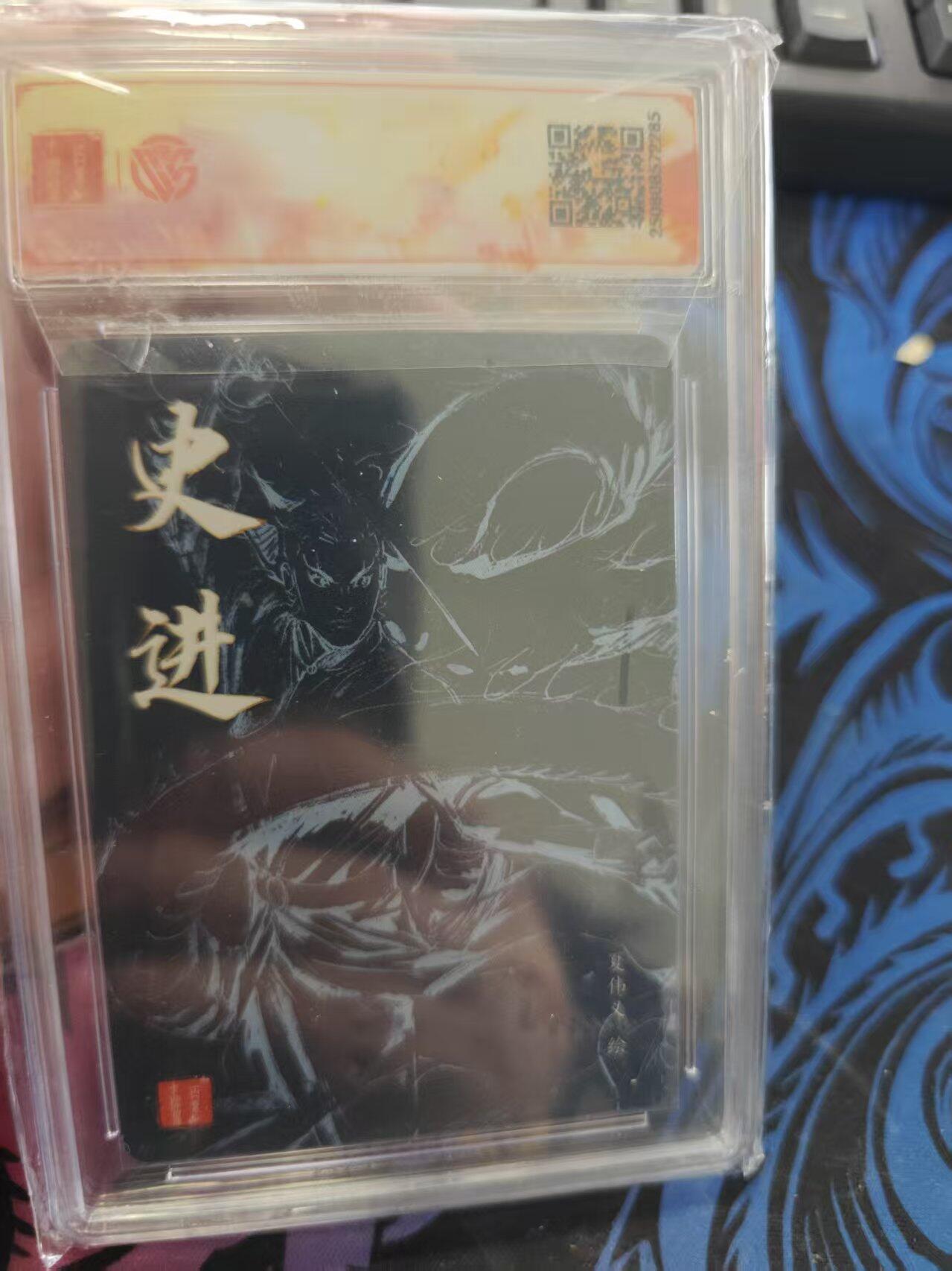 寸草不生拍卖 蛇年第一期 2025百里卡牌港漫水浒  夏伟义· 史进粗闪   (亲签版)