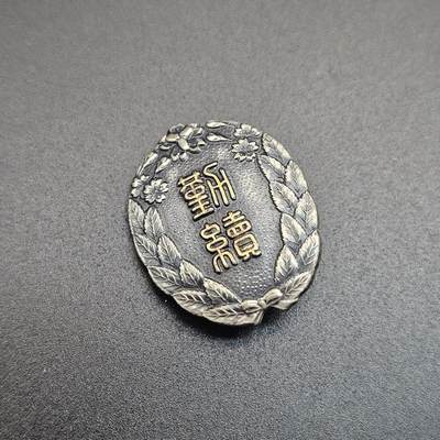 0元起拍勋章 第342期 咸鱼国勋章拍卖专场 3月29日（周日）下午6：00开始 - 消防团勤续章