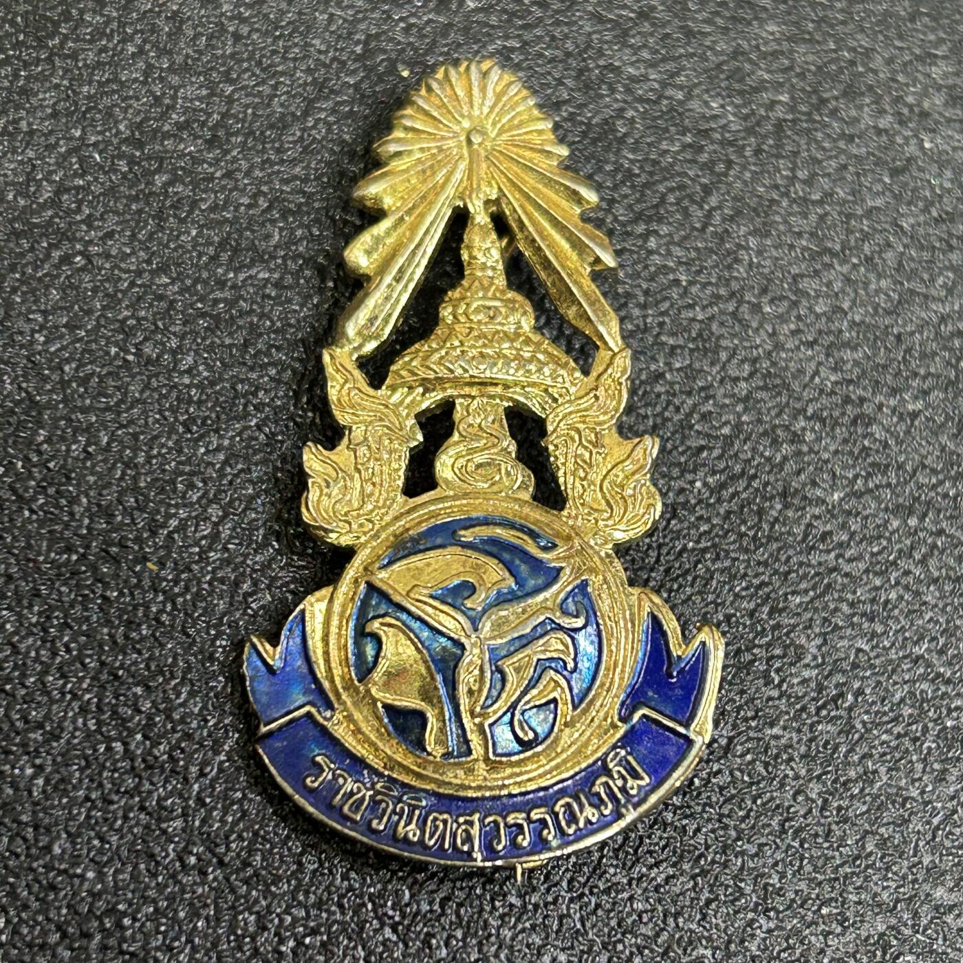 西秦中古拍卖第八十一期  泰国 受泰皇拉玛九世陛下赞助的泰国皇家大学校徽