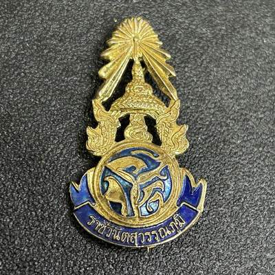 西秦中古拍卖第八十一期  - 泰国 受泰皇拉玛九世陛下赞助的泰国皇家大学校徽