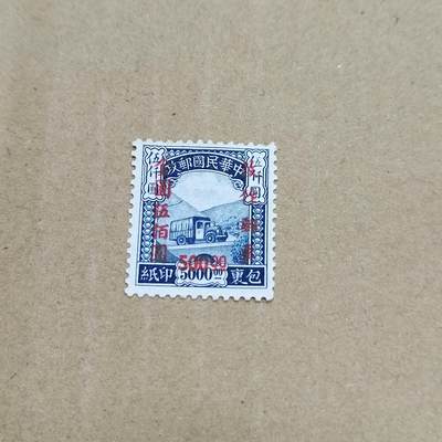 PCAI钱币  26-788 邮票小专场 - 印纸改值