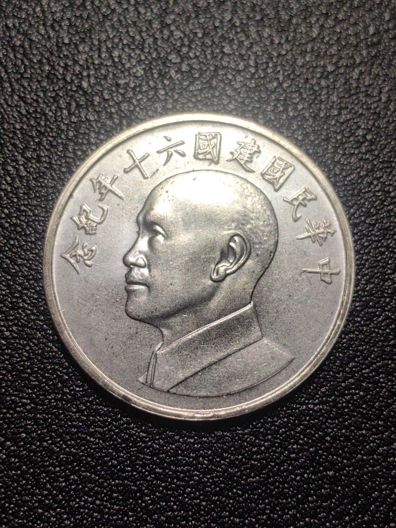 靖甫拍卖第七场 60周年纪念银章