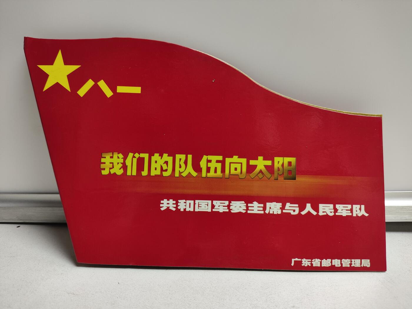 册装卡专场 我们的队伍向太阳，共和国军委主席与人民军队-200中国军卡首套卡纪念册