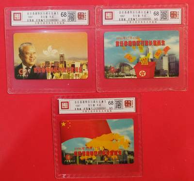 《鸿通俱乐部》拍卖第80期 2026年3月25日21：00延时节拍 - 广东亚斯康新卡《香港首任特首》3全  鸿通  68分*3