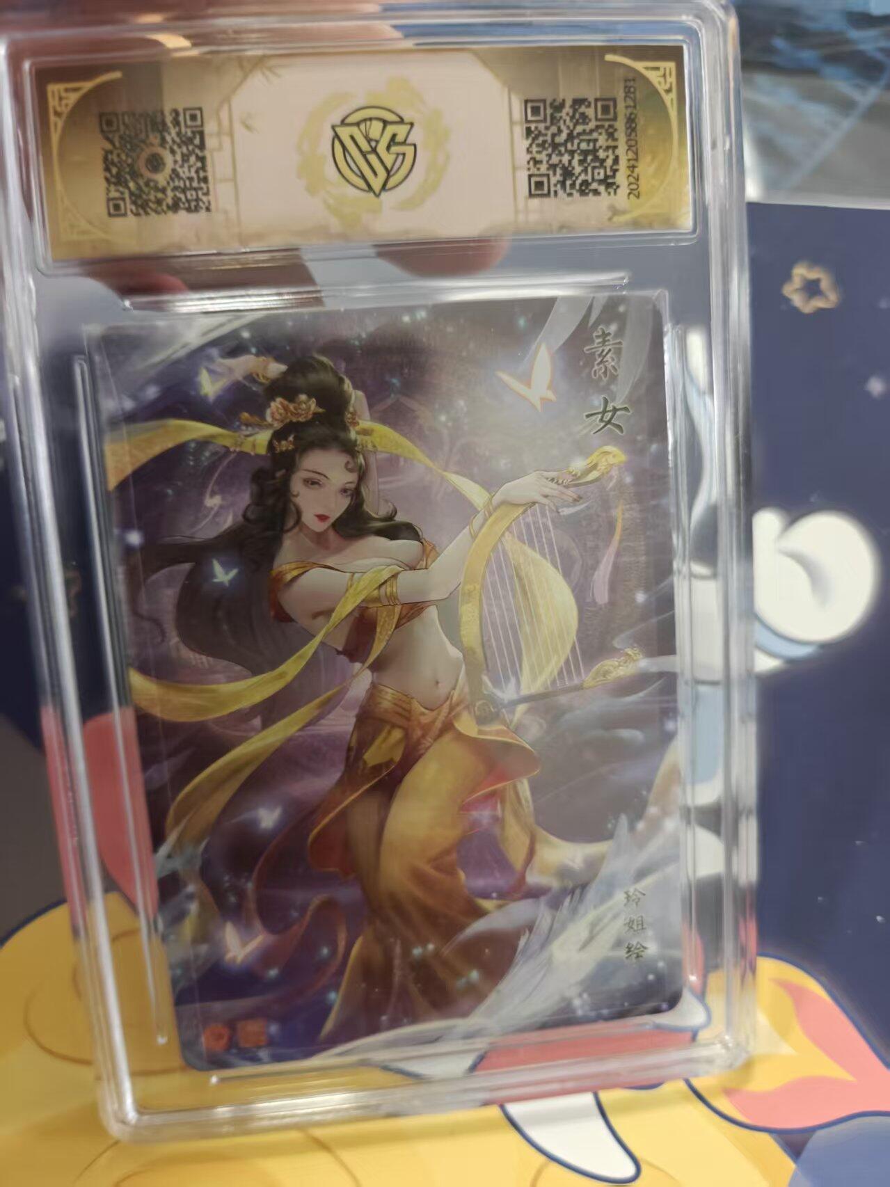 寸草不生拍卖 蛇年第一期 中国神话 素女 折光