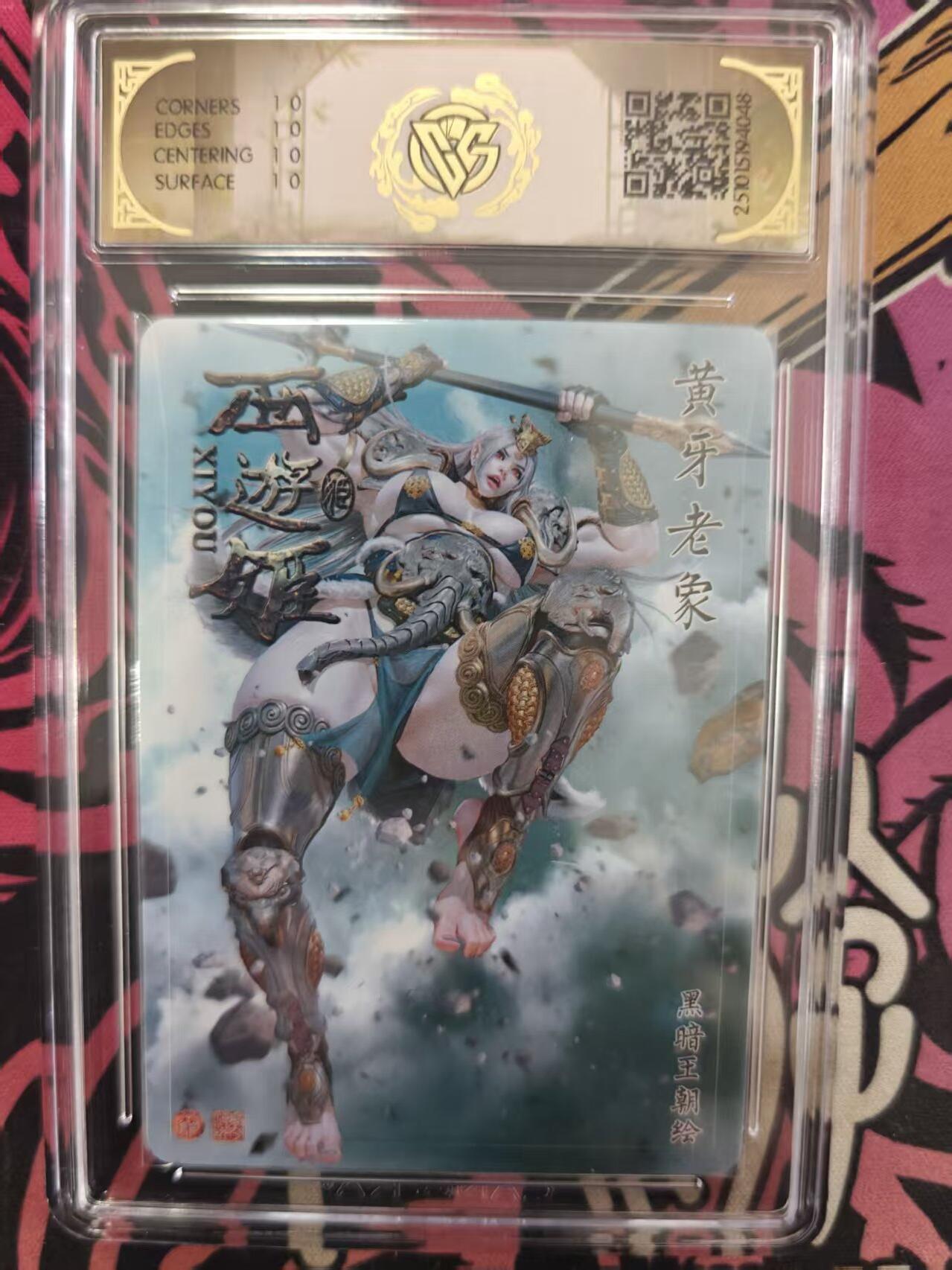 寸草不生拍卖 蛇年第一期