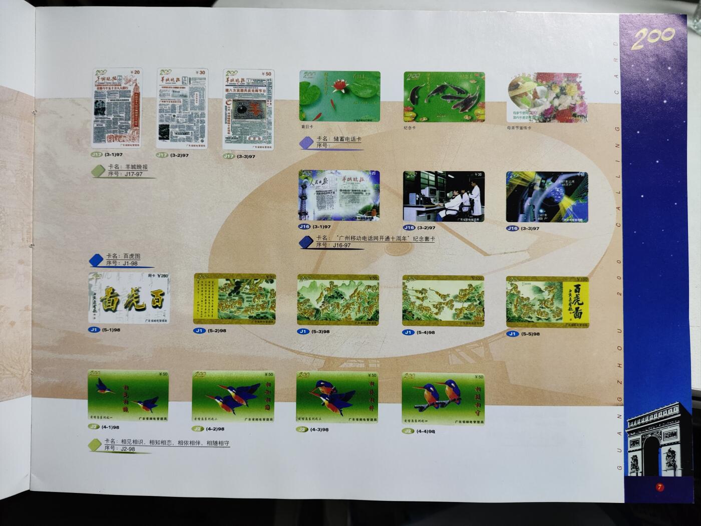 册装卡专场 200长途电话卡5周年回顾纪念册