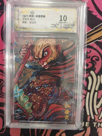 寸草不生拍卖 蛇年第一期 - 5西游×宝莲奇缘 
大圣爷 粗闪
画家：权迎东 10g