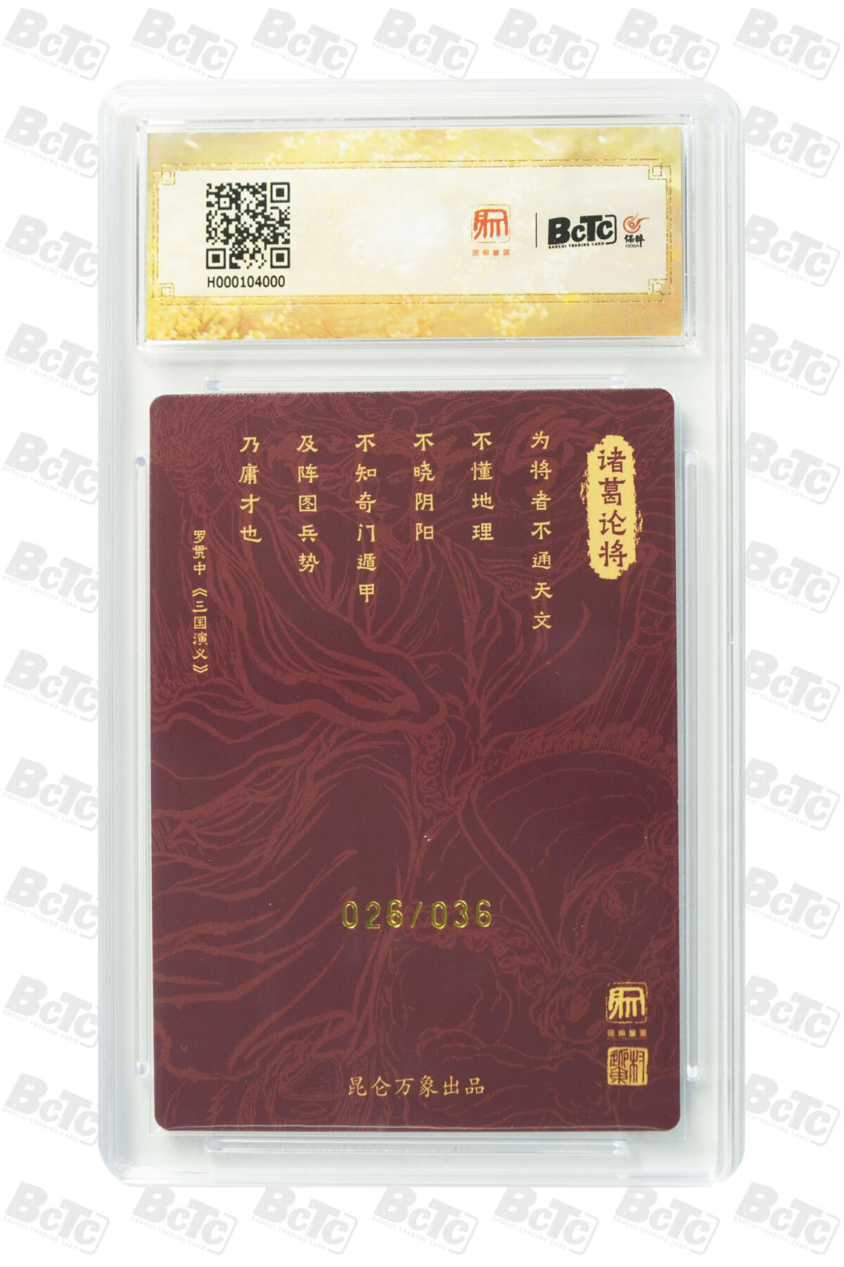 白泽拍卖卡牌手绘专场第34期（花朝去了又春分 草如茵 柳烟新） 2024 昆仑万象 龙虎汇 五虎将1套+1张诸葛亮 共6张 关羽030/050，张飞008/050，赵云027/050，马超016/050，黄忠036/050，诸葛亮026/036 6张权迎东亲签 粗闪 保粹评级 3张10分 3张9.5分 特标