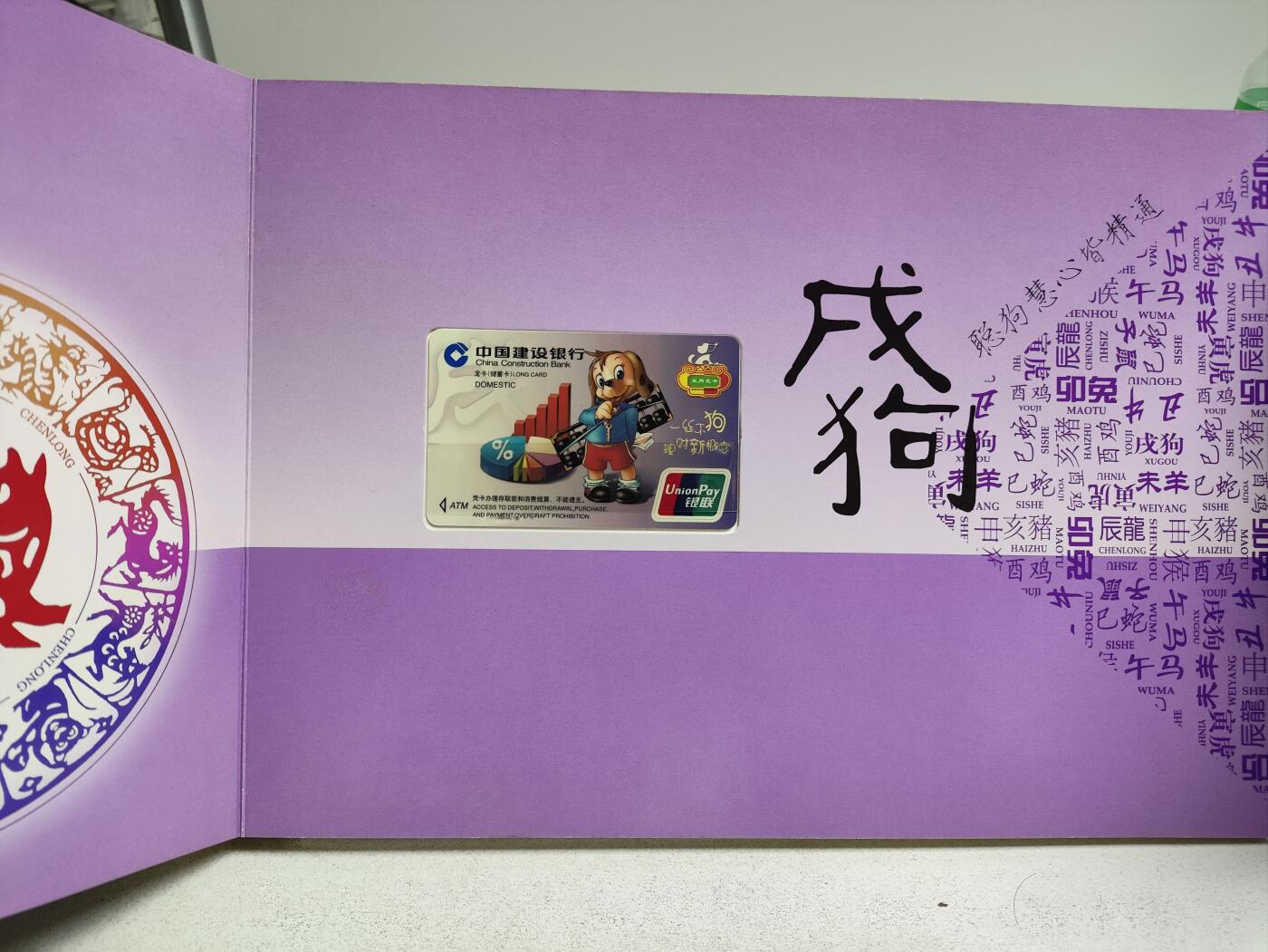 册装卡专场 建行十二生肖龙卡珍藏册