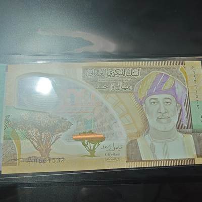 世界钱币～微拍第241期暨2026年第22期  部分新货（群里挑剩）陆续上架 - 阿曼1里亚尔塑料钞 全新绝品无47尾号1532
