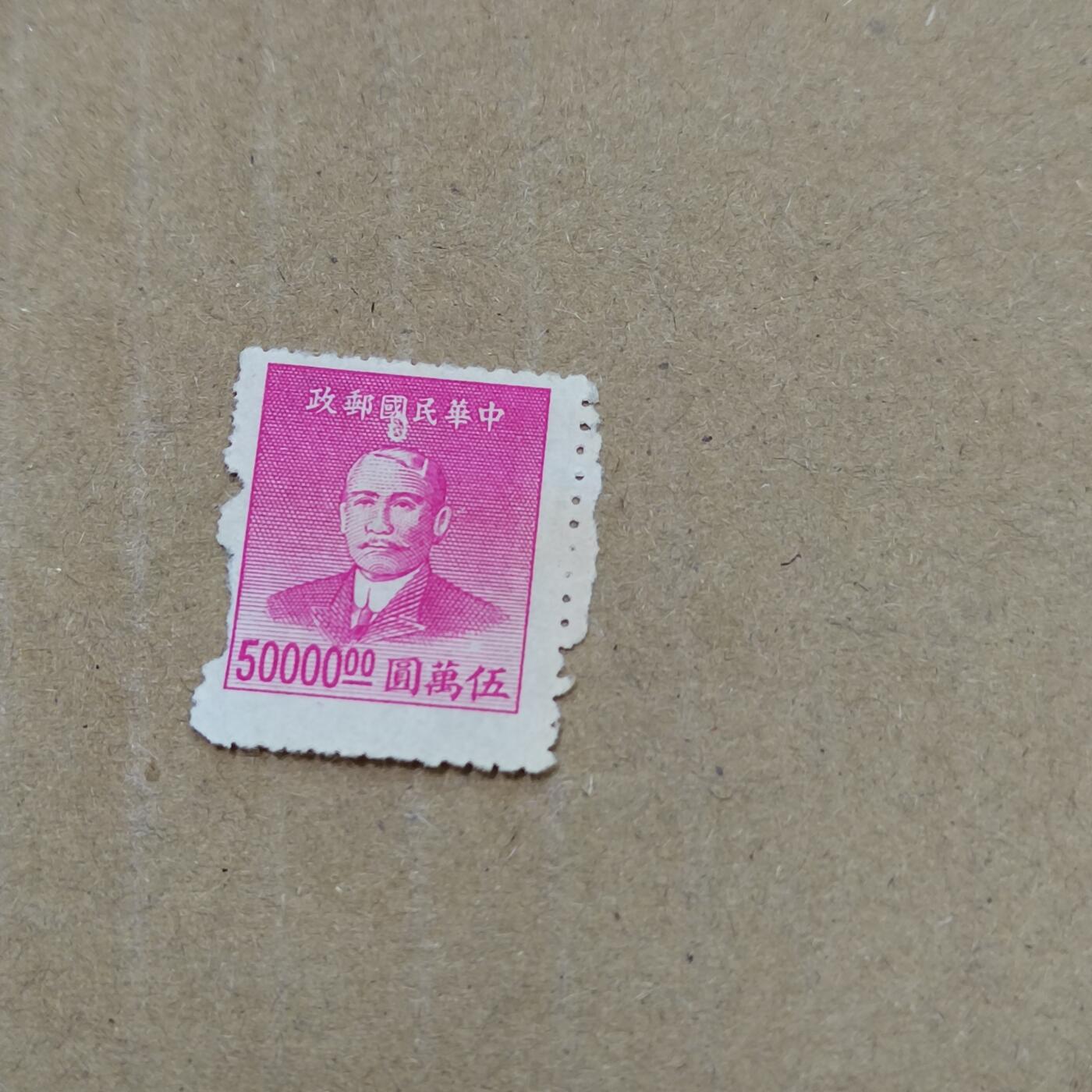 PCAI钱币  26-788 邮票小专场