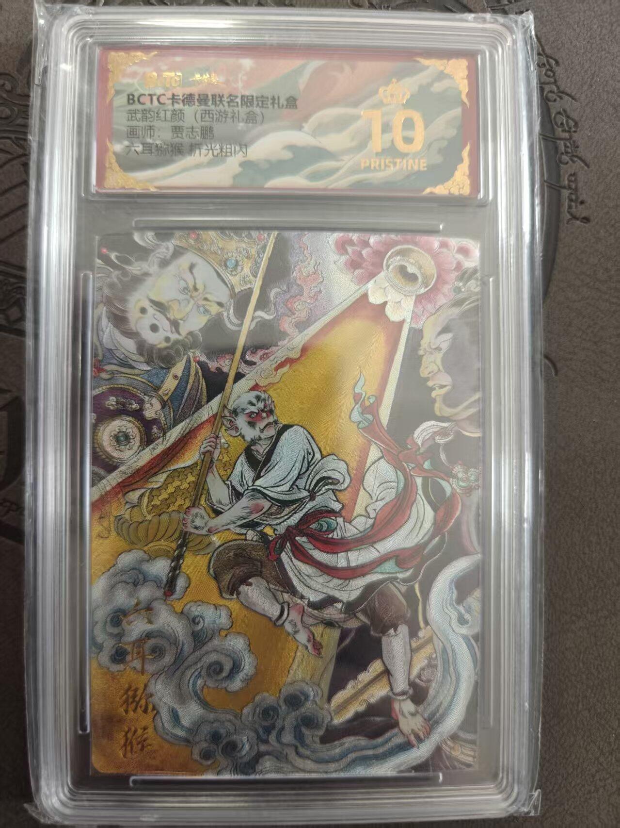 寸草不生拍卖 蛇年第一期