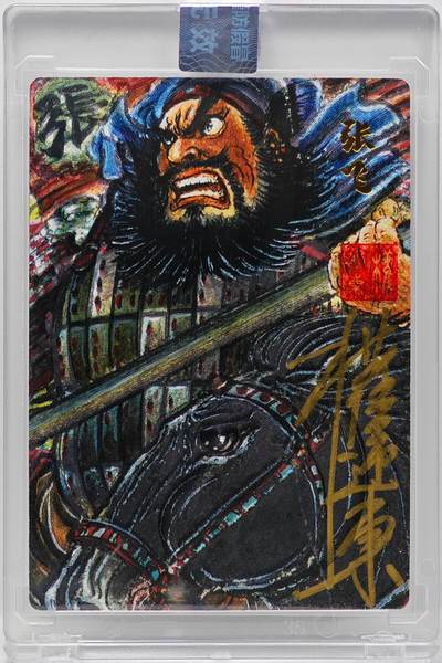 白泽拍卖卡牌手绘专场第34期（花朝去了又春分 草如茵 柳烟新） - 2025 昆仑万象 汉甲五虎将 张飞 026/050 权迎东亲签 粗闪 卡砖封装 带官方封贴