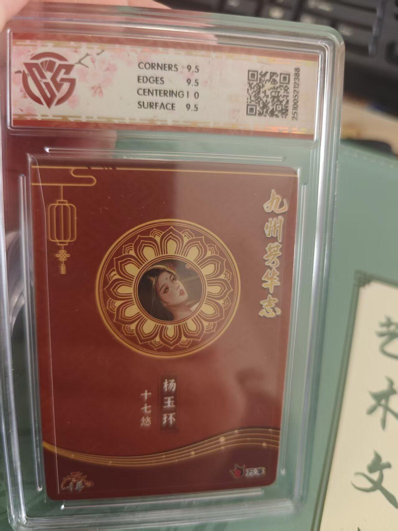 寸草不生拍卖 蛇年第一期 万享 卡艺 九州芳华志  四大美女 杨玉环 10G