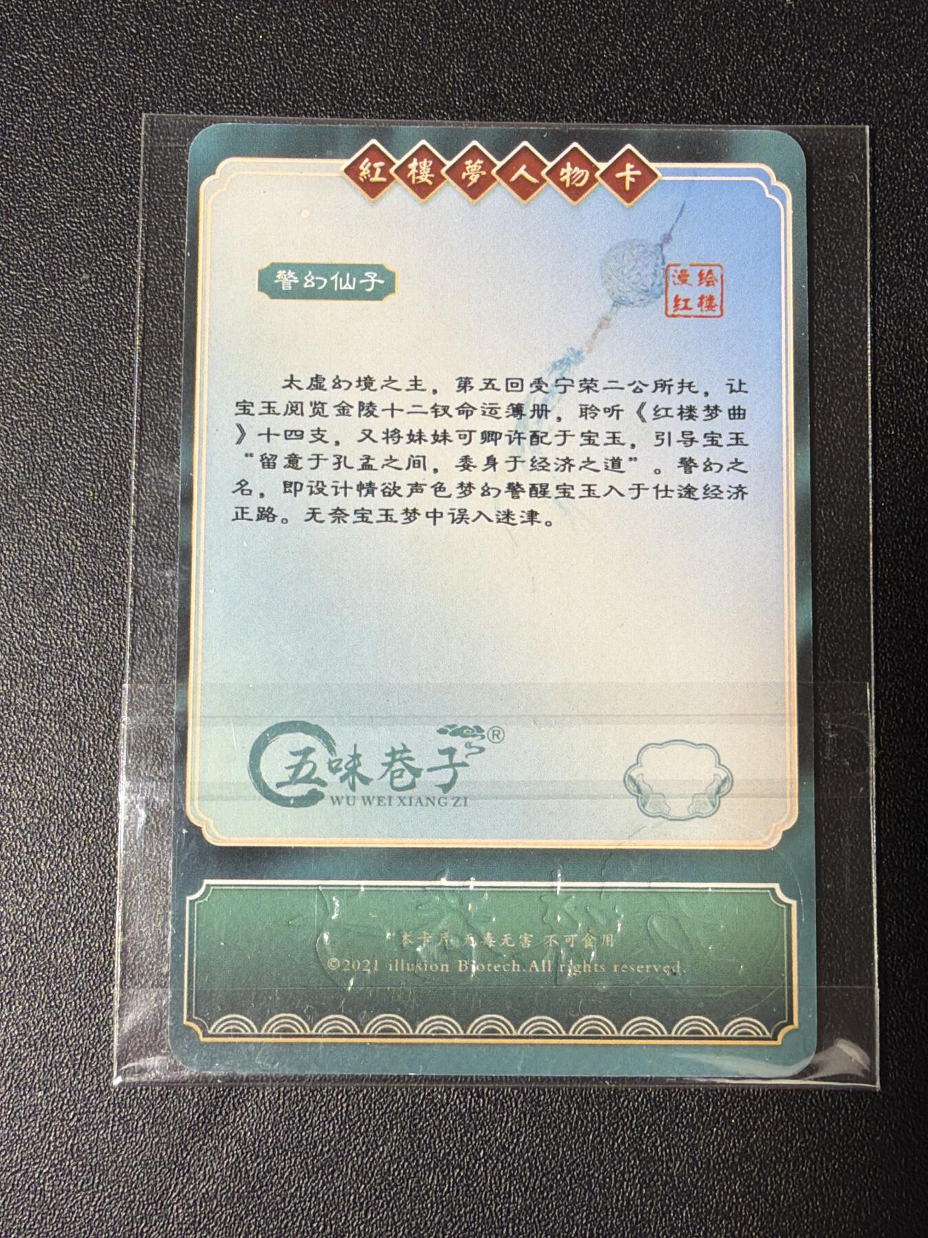 NO.28 好又多金牌大场，每周一站式配齐，方便凑单！（周6晚9点截拍，卖家送拍0抽成！） 五味巷子 警幻仙子 粗闪带钢印 食品卡尺寸