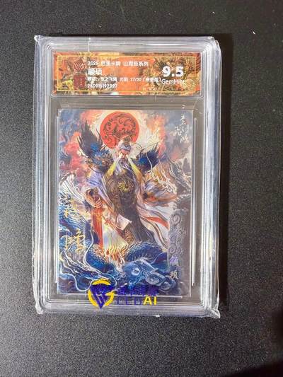 NO.28 好又多金牌大场，每周一站式配齐，方便凑单！（周6晚9点截拍，卖家送拍0抽成！） - 【27/30编亲签】百里 中华百将传 苍之飞鸿亲签 颛顼 光刻 9.5G