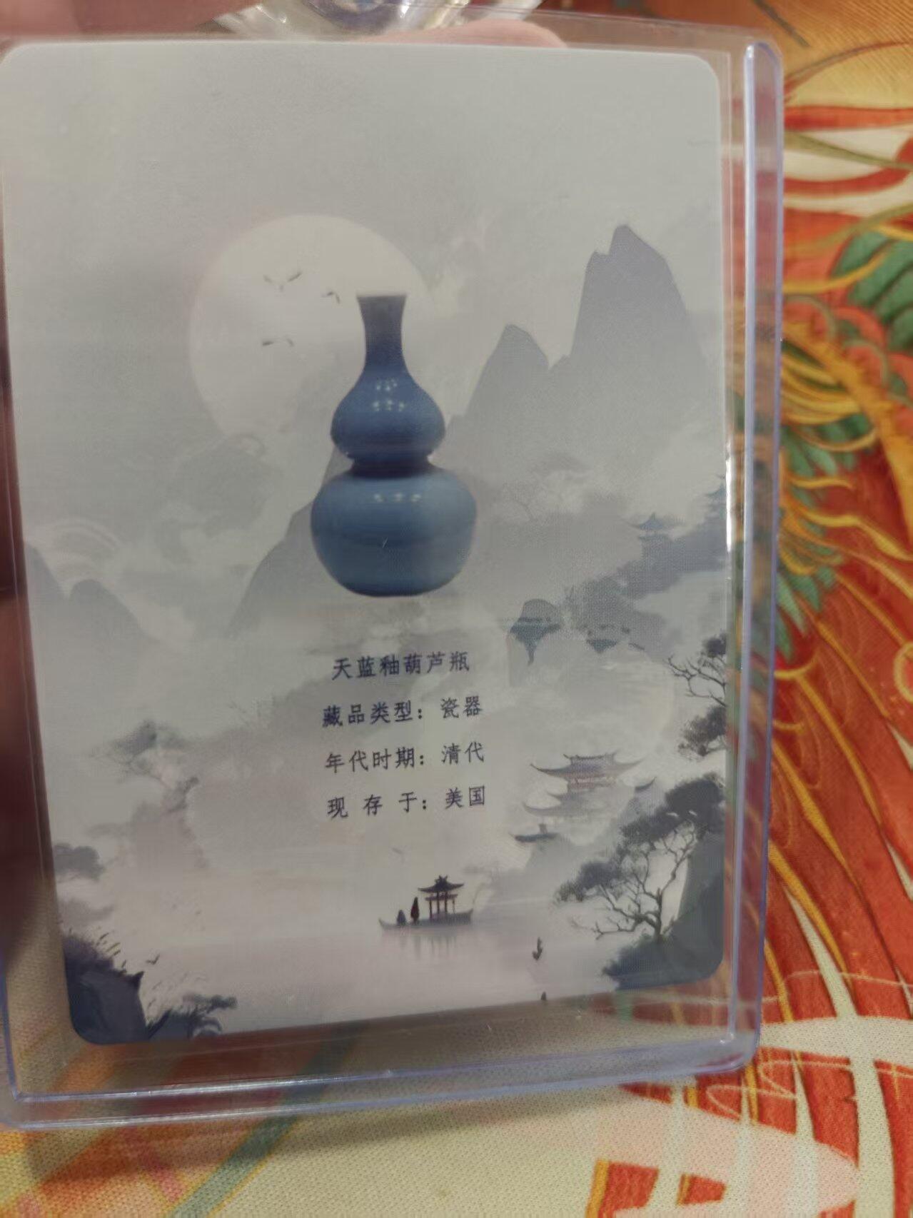 寸草不生拍卖 蛇年第一期 万漫社 离家的国宝  画师印签 后面带国宝介绍  天蓝葫芦瓶