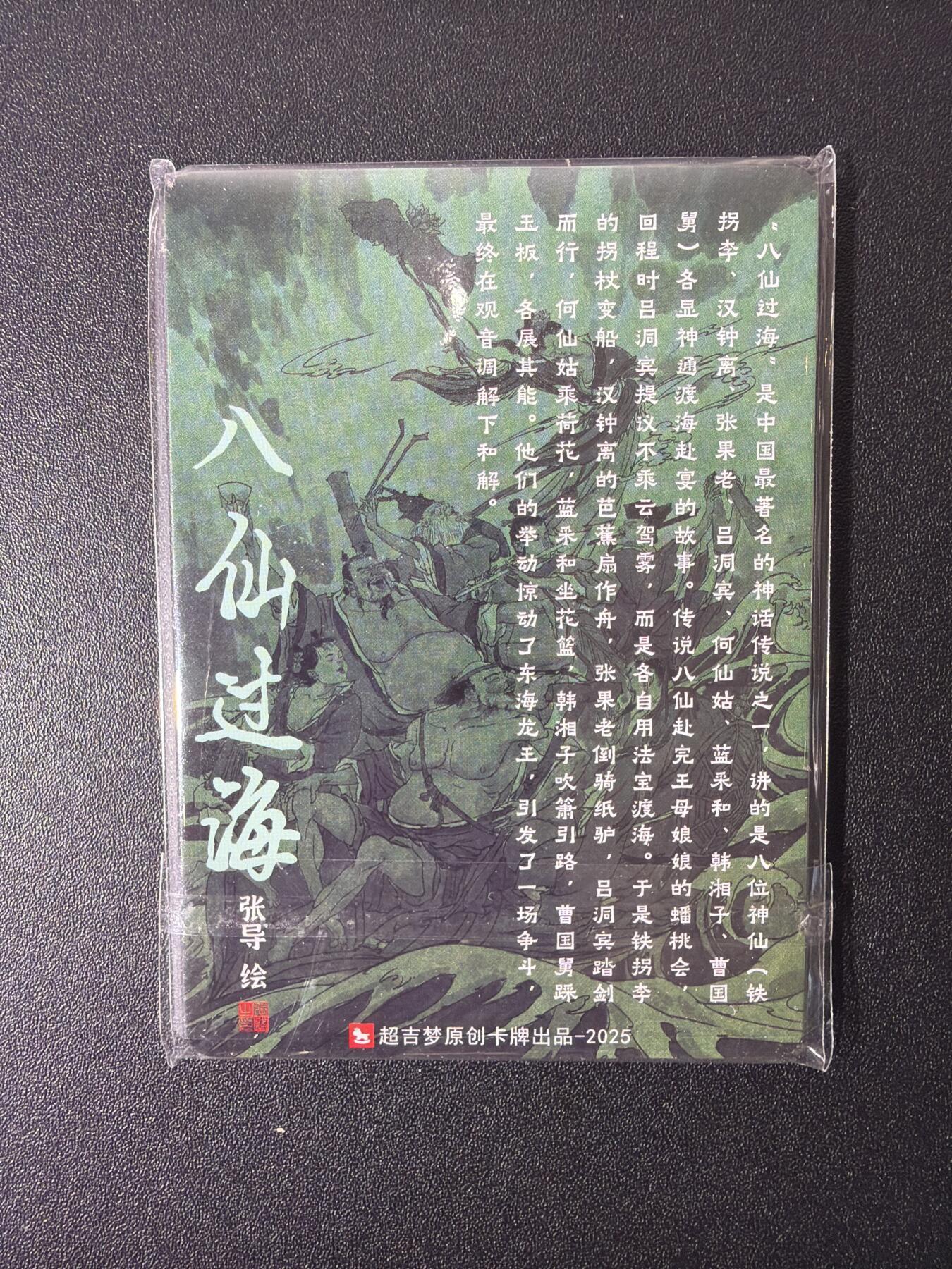 NO.28 好又多金牌大场，每周一站式配齐，方便凑单！（周6晚9点截拍，卖家送拍0抽成！） 超吉梦 天命西游 八仙普卡一套 全新未拆