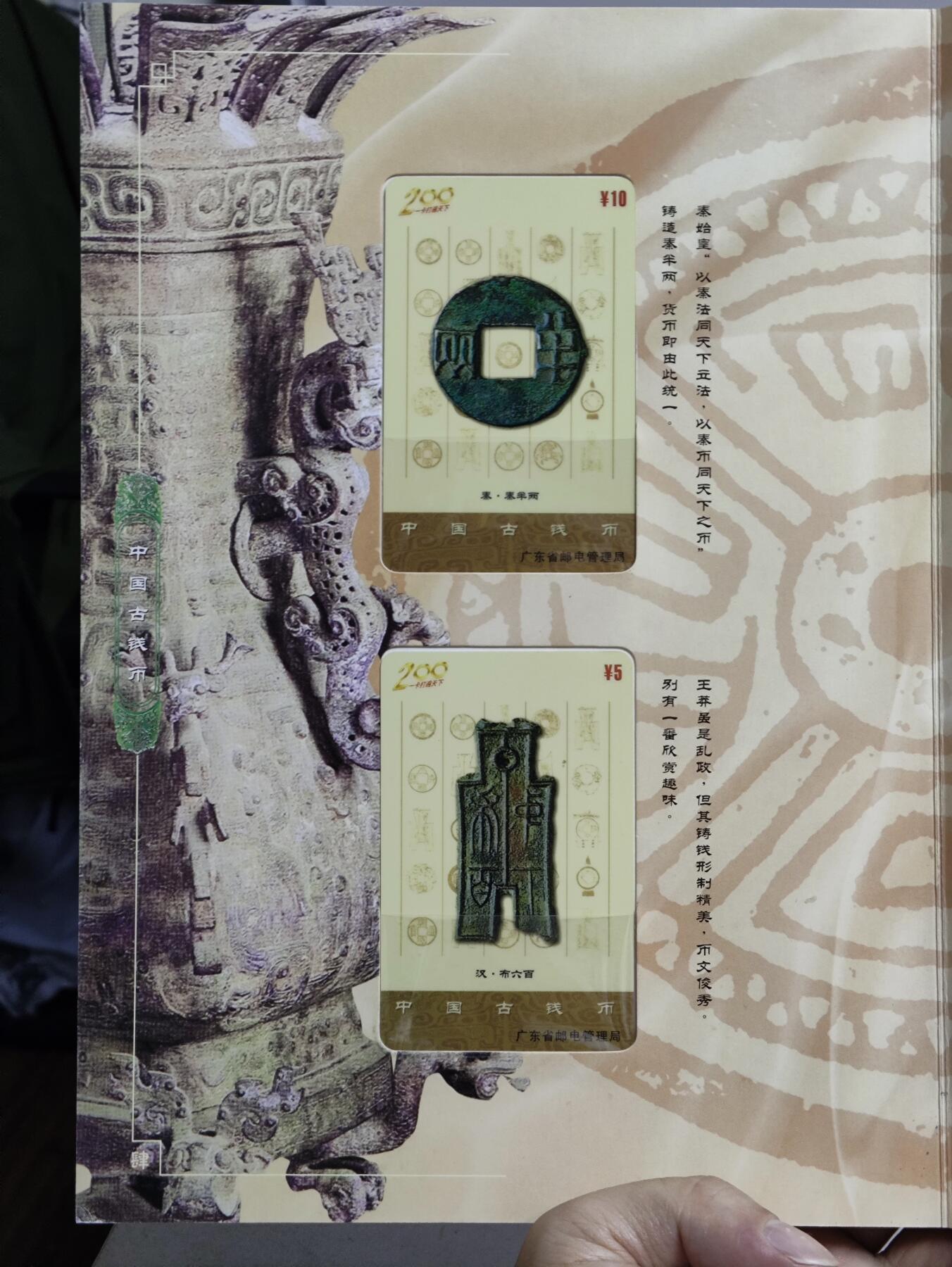 册装卡专场 中国古钱币-广东200卡纪念册