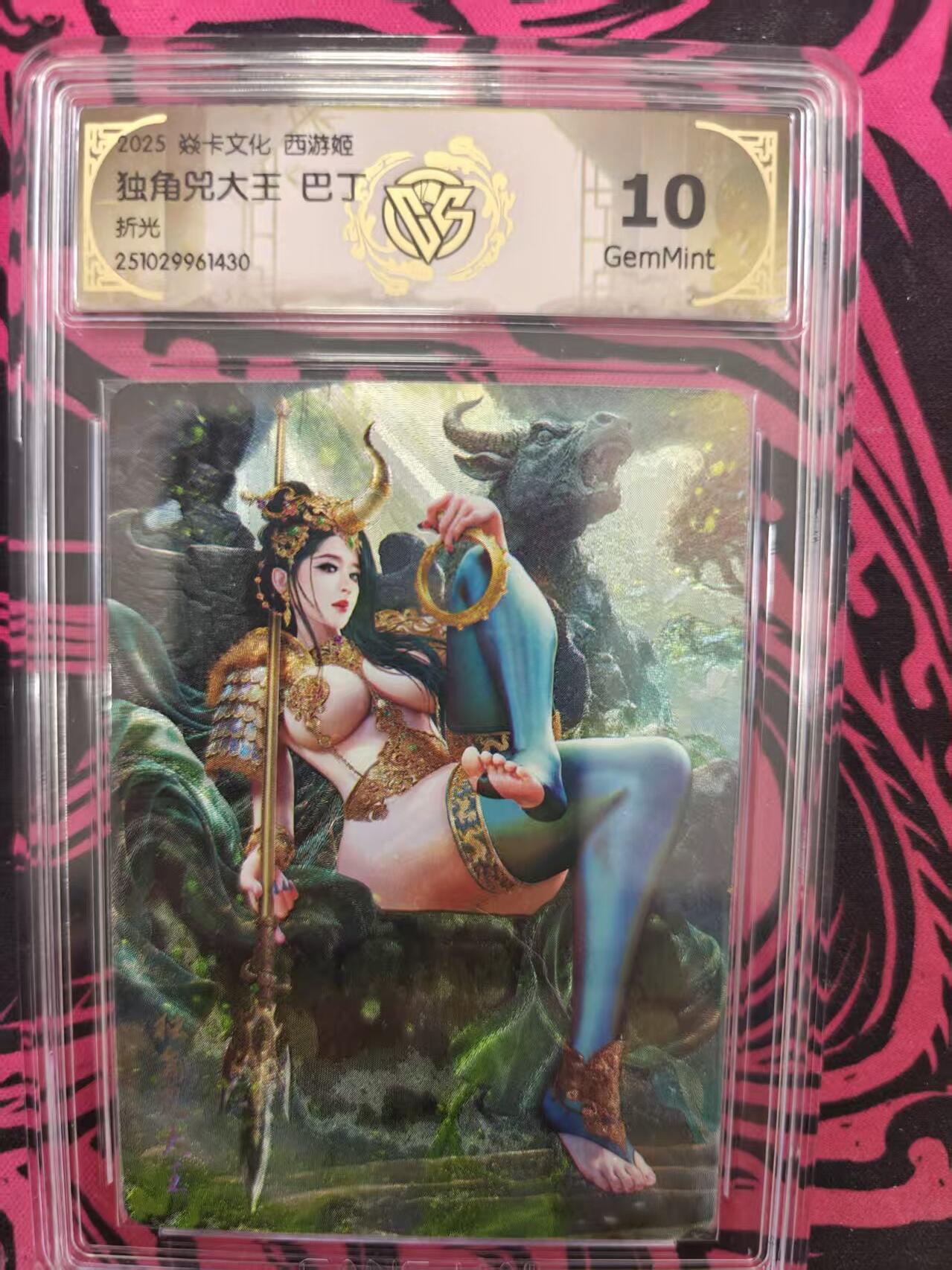 寸草不生拍卖 蛇年第一期