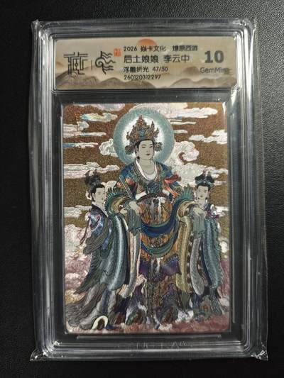 天玑星卡拍第182期《3.30周一截拍》持续收拍收评中 满赠卡需备注 - 焱卡文化 燎原西游 李云中 后土娘娘 47/50 浮雕折光 CCG10