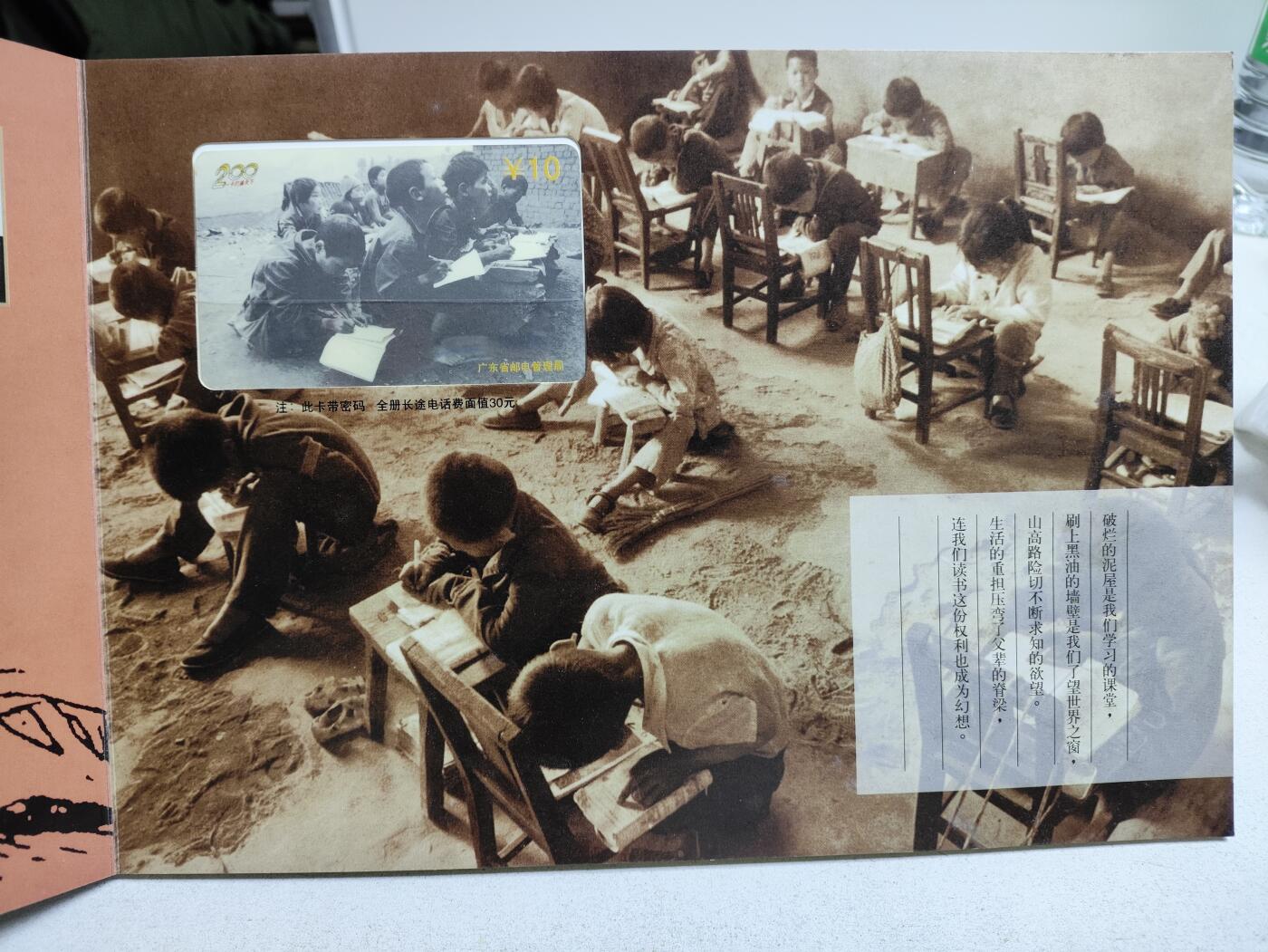 册装卡专场 共筑希望-希望工程200卡纪念册