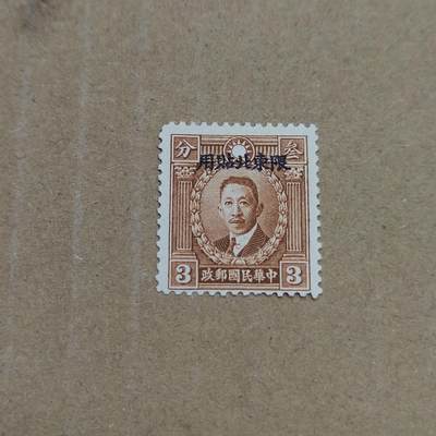 PCAI钱币  26-788 邮票小专场 - 烈士限东北