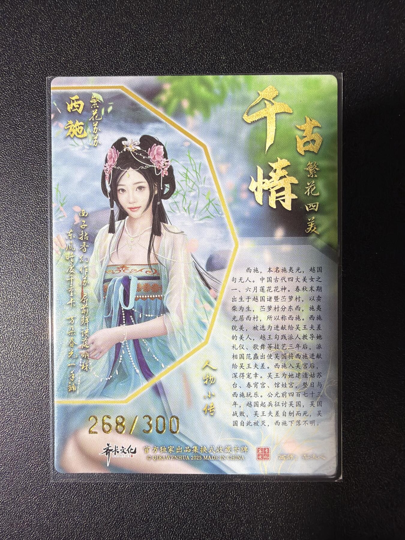 NO.28 好又多金牌大场，每周一站式配齐，方便凑单！（周6晚9点截拍，卖家送拍0抽成！） 【268/300编】齐卡 千古情 梨夹心 西施 粗闪