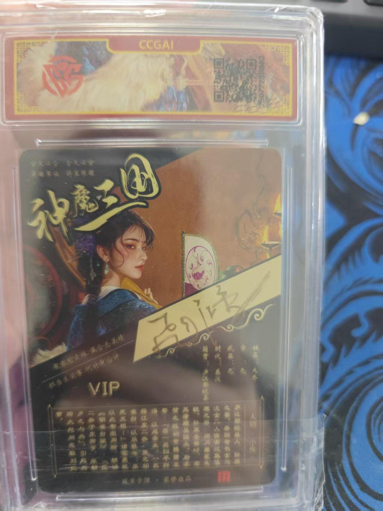 寸草不生拍卖 蛇年第一期 2025百里卡牌 大乔 异画 VIP 画师：苍之飞鸿   亲签版