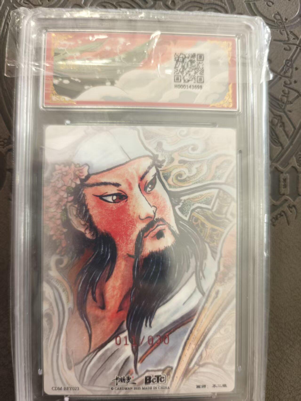 寸草不生拍卖 蛇年第一期