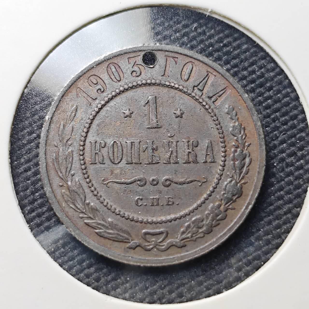 KK钱币收藏小铺  第406期 2月预留时间 周末发货  沙俄1戈比铜币