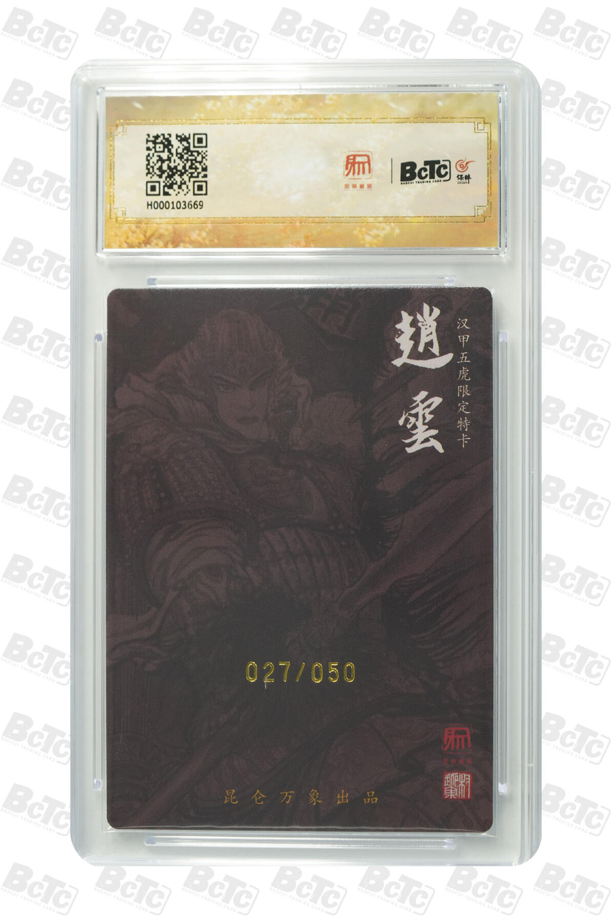 白泽拍卖卡牌手绘专场第34期（花朝去了又春分 草如茵 柳烟新） 2024 昆仑万象 龙虎汇 五虎将1套+1张诸葛亮 共6张 关羽030/050，张飞008/050，赵云027/050，马超016/050，黄忠036/050，诸葛亮026/036 6张权迎东亲签 粗闪 保粹评级 3张10分 3张9.5分 特标