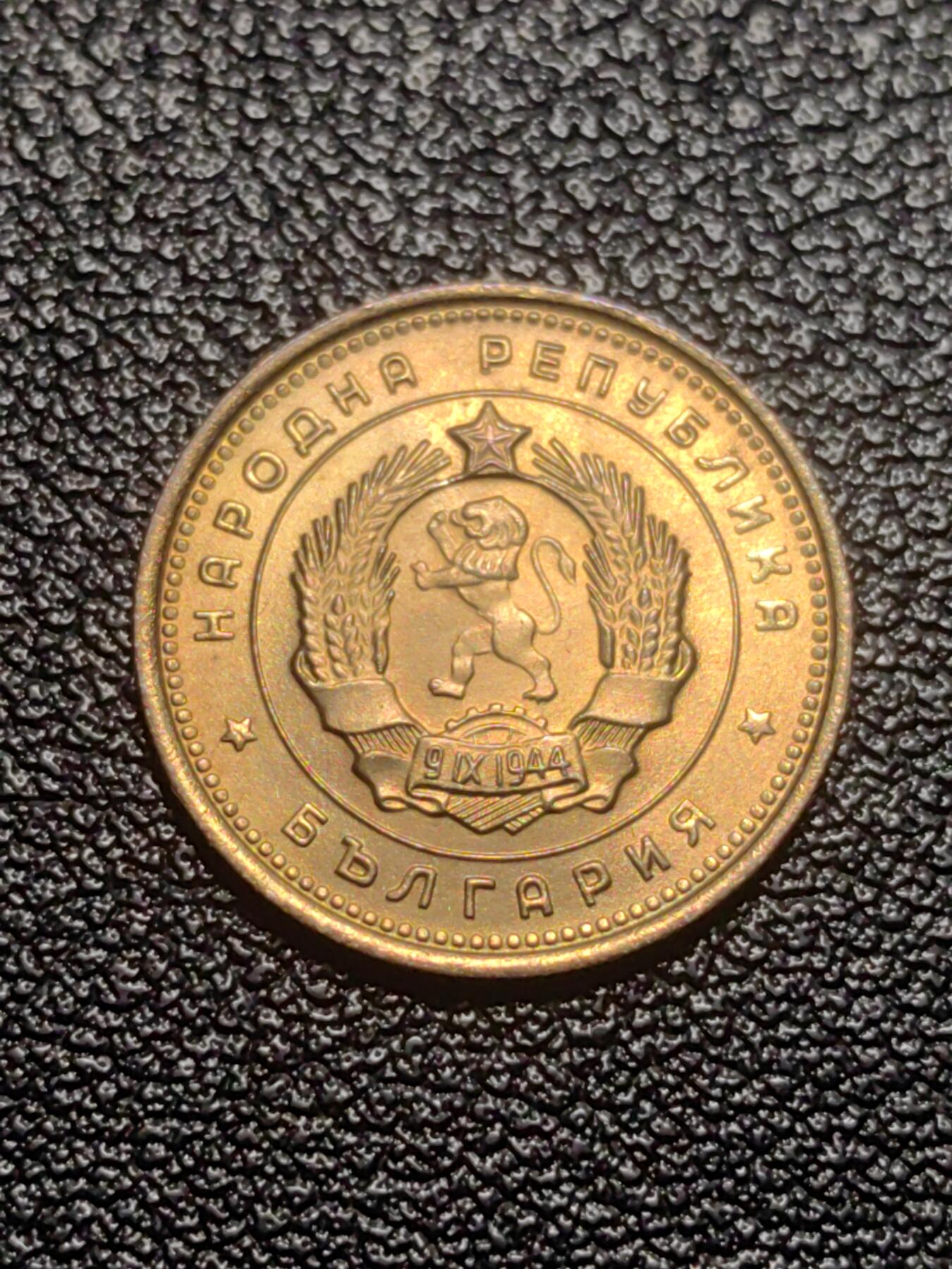 靖甫拍卖第七场 保加利亚2斯托丁