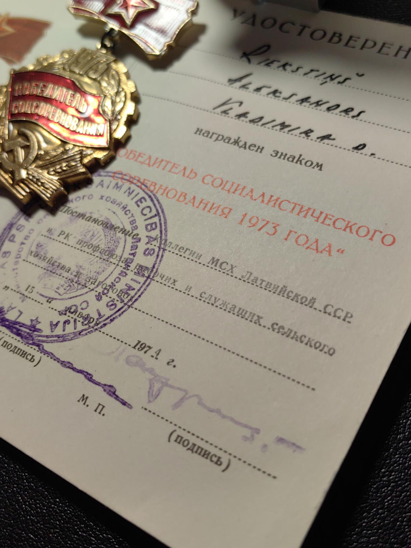 靖甫拍卖第七场 苏联拉脱维亚1973劳动突击手证章带证