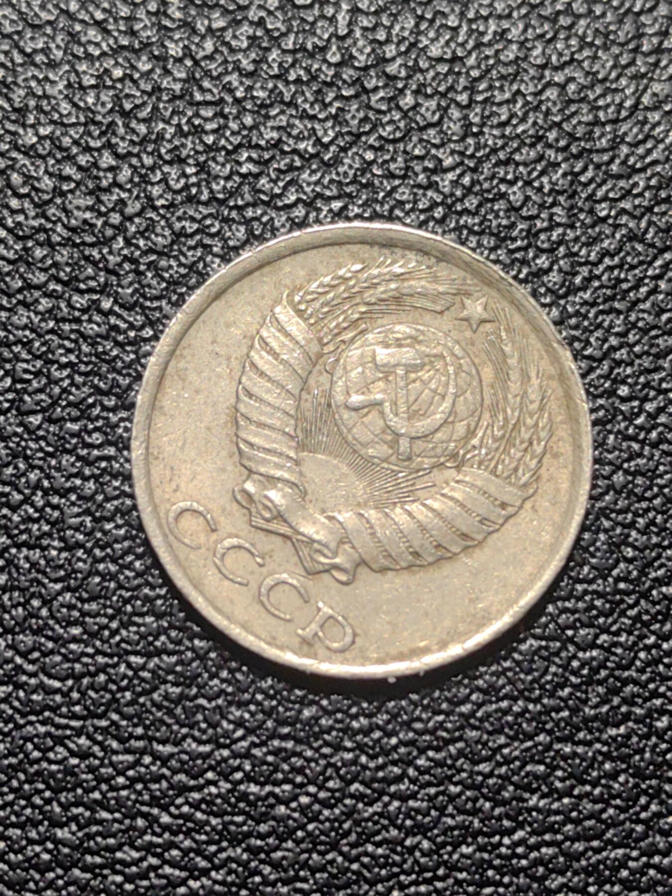 靖甫拍卖第七场 苏联10戈比