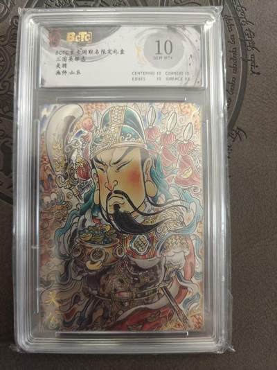 寸草不生拍卖 蛇年第一期 - 三国英雄志 关羽 山丘绘 10分