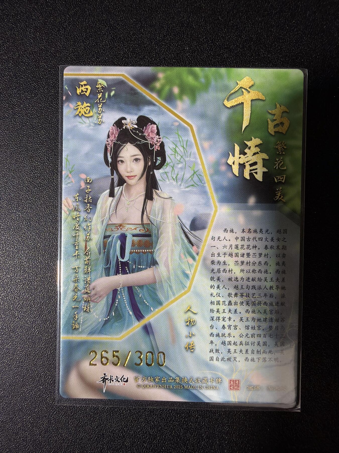 NO.28 好又多金牌大场，每周一站式配齐，方便凑单！（周6晚9点截拍，卖家送拍0抽成！） 【265/300编】齐卡 千古情 梨夹心 西施 粗闪