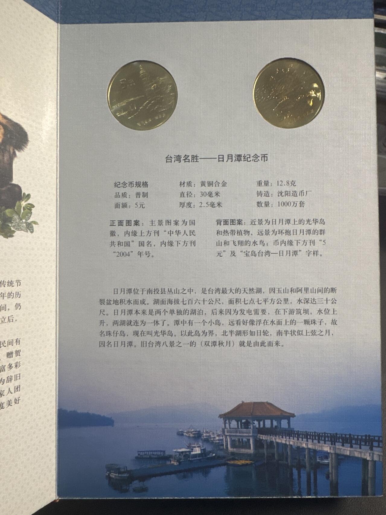 ❤️【币观天下】❤️ 第346期钱币拍卖场- 2026.3.27周五晚上6点半场 长期征集拍品  中国流通纪念币2004年年册