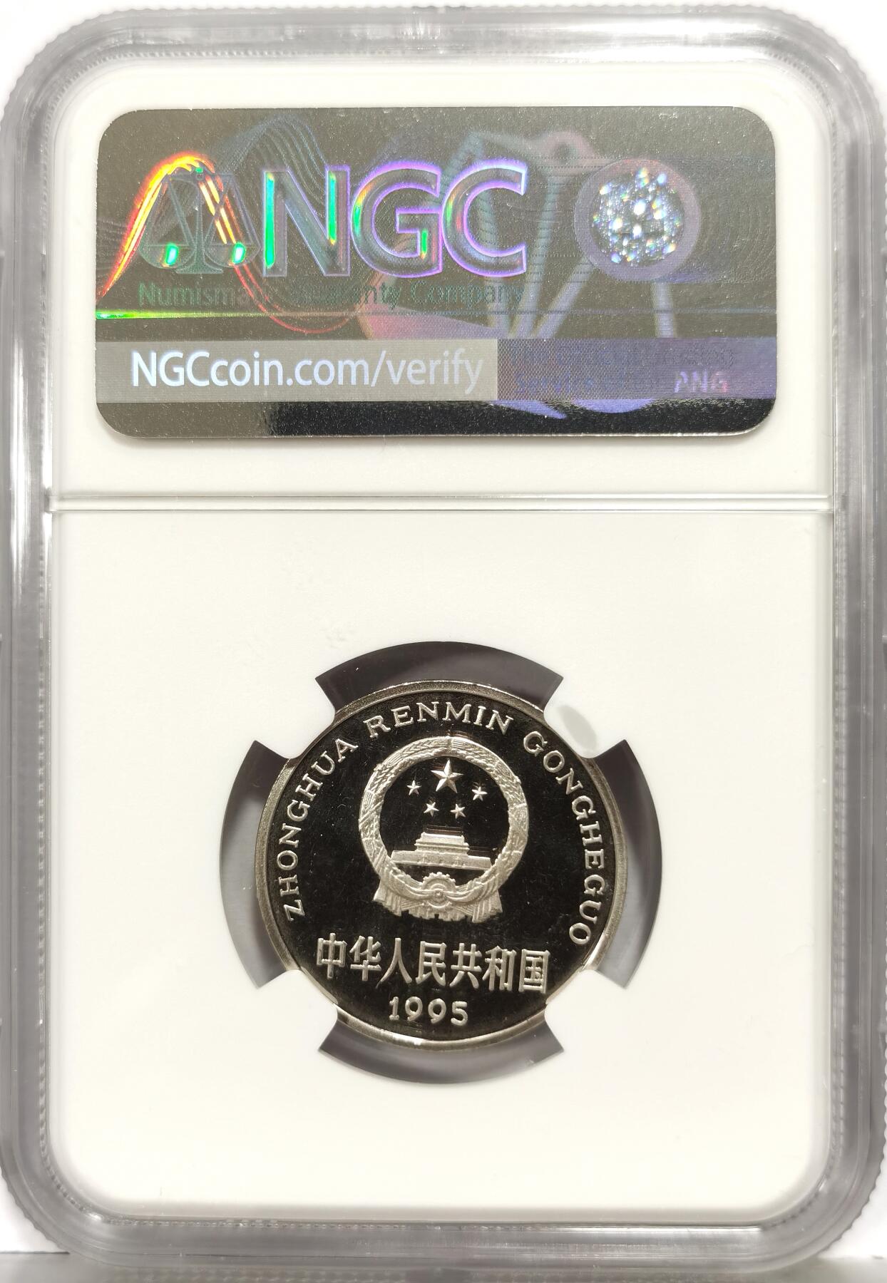 博洋堂“芳菲春韵”3月精品大拍专场暨第166期（全场包邮） NGC PF67UC 中国1995年精制牡丹1元