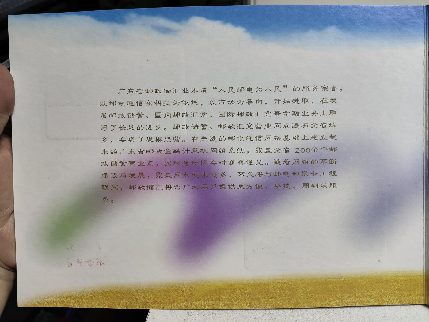 册装卡专场 广东邮政储汇200电话纪念卡册